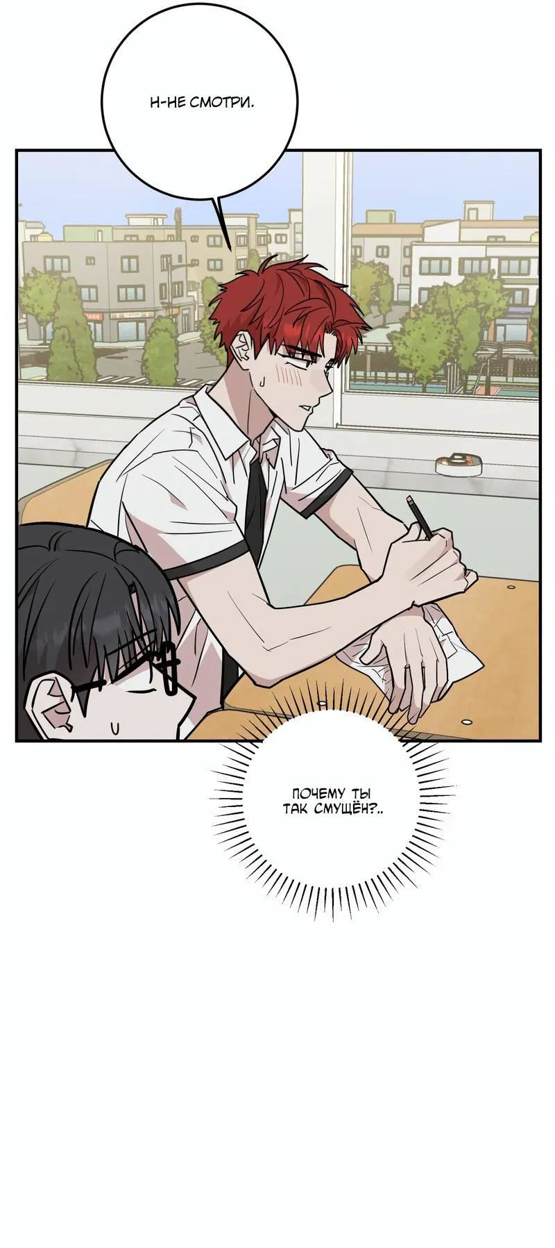 Манга Под разным углом - Глава 19 Страница 44