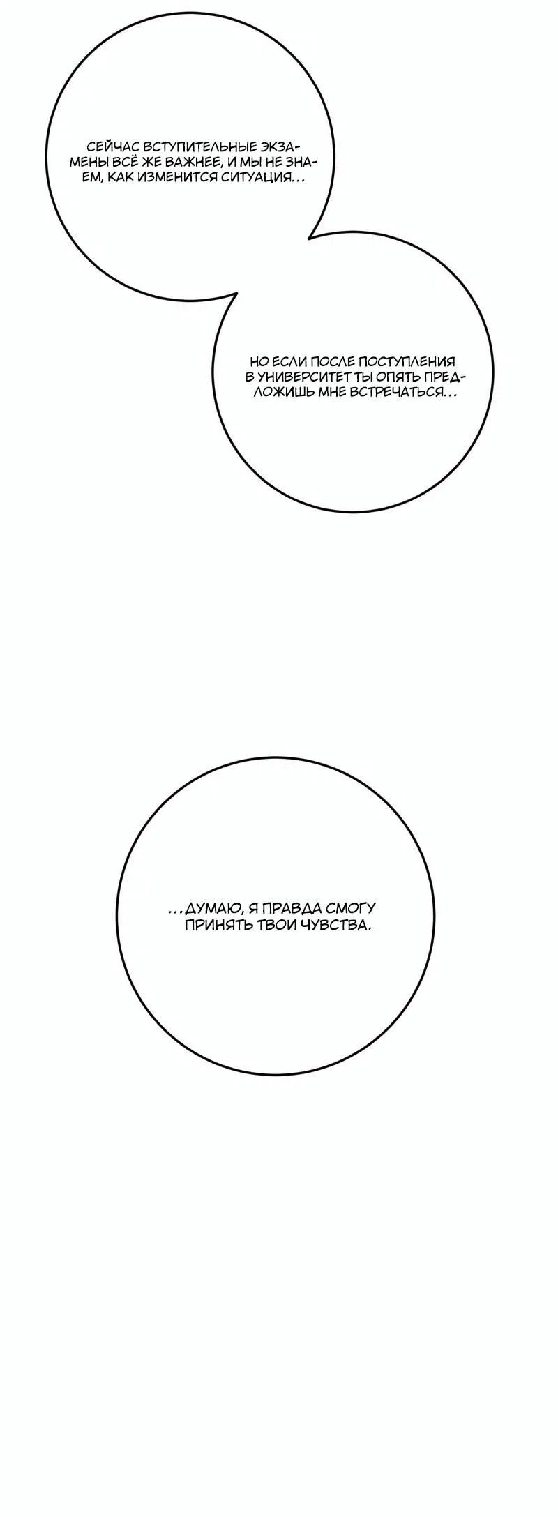 Манга Под разным углом - Глава 19 Страница 37