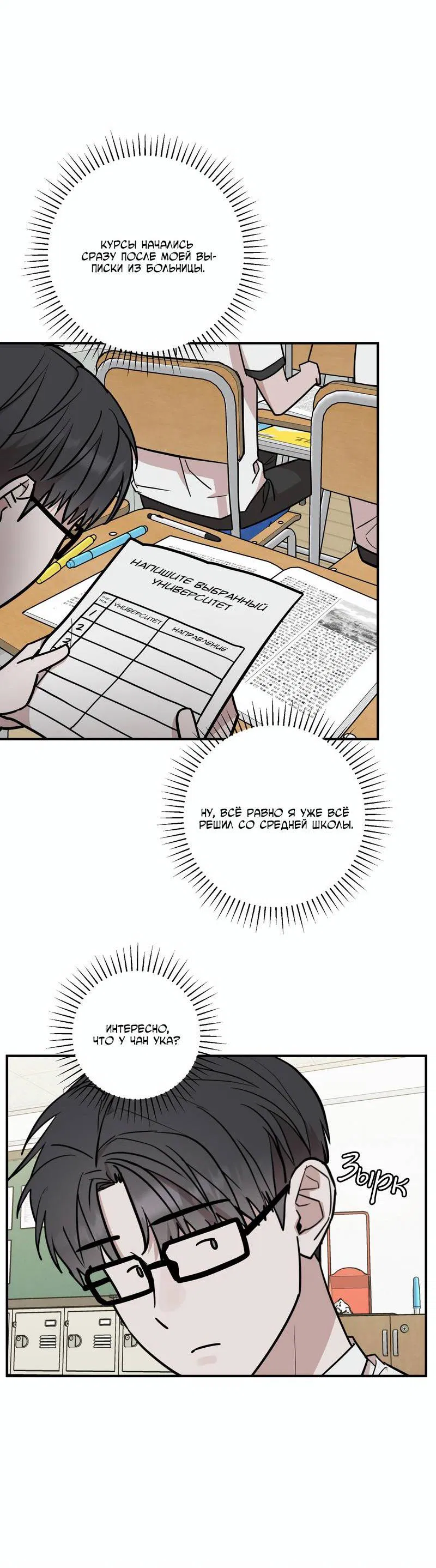 Манга Под разным углом - Глава 19 Страница 42
