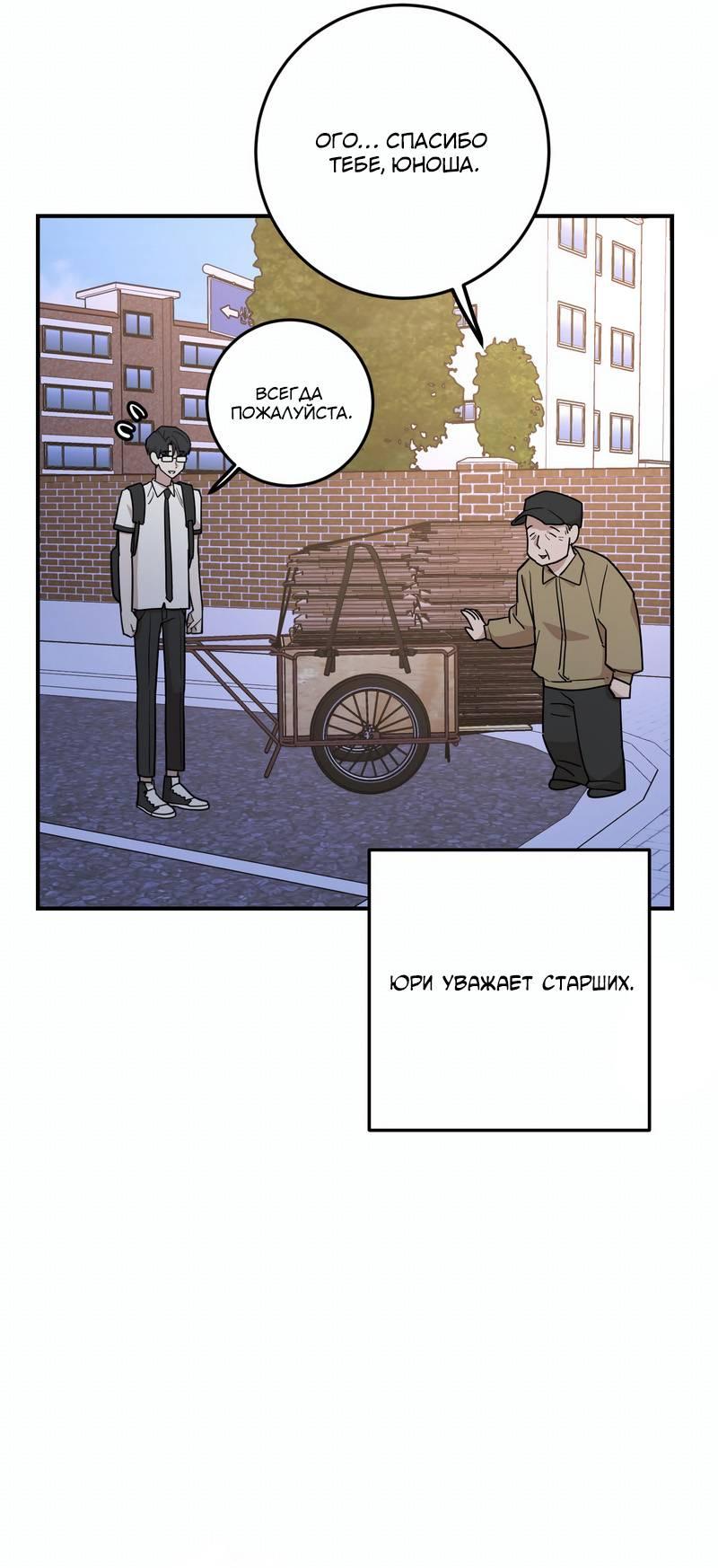 Манга Под разным углом - Глава 20 Страница 8