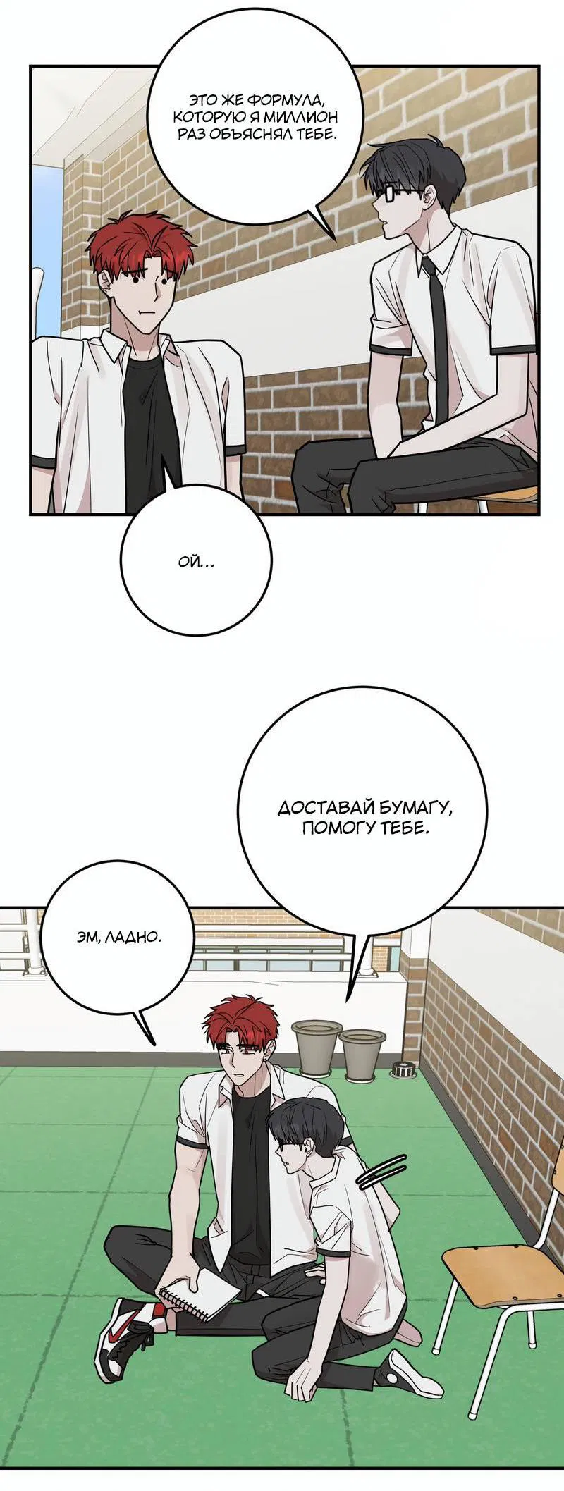 Манга Под разным углом - Глава 20 Страница 24