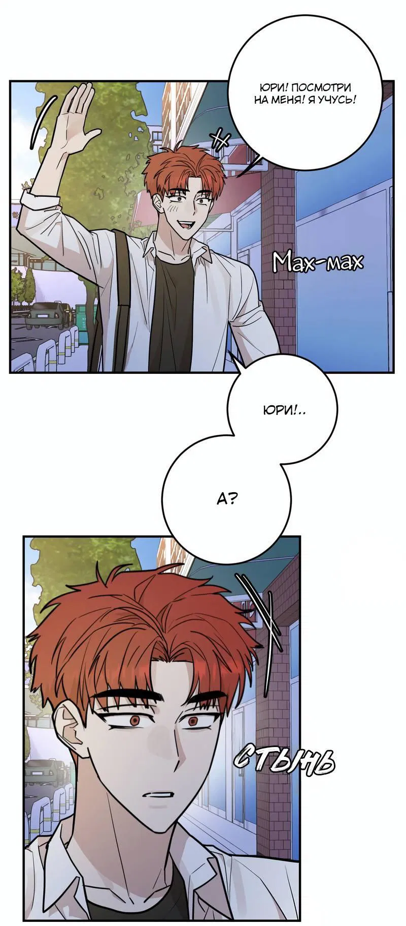 Манга Под разным углом - Глава 20 Страница 4