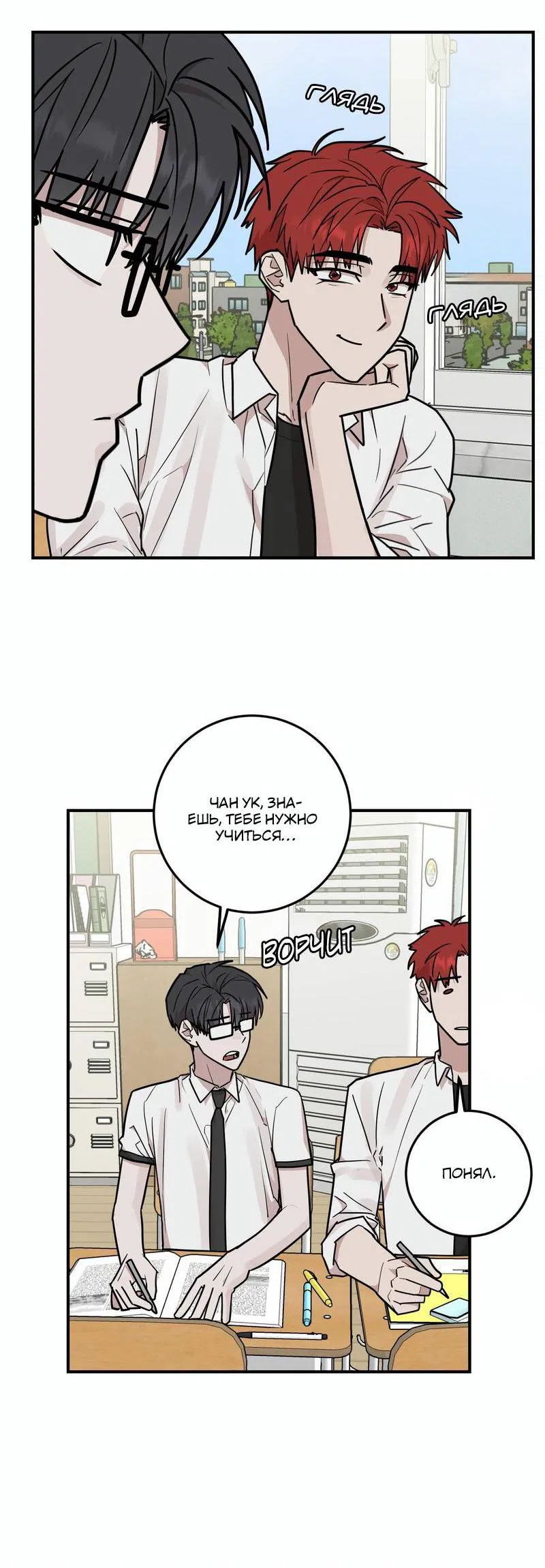 Манга Под разным углом - Глава 20 Страница 36