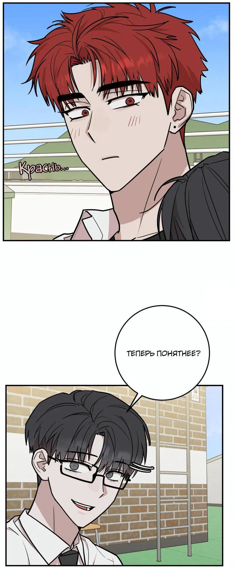 Манга Под разным углом - Глава 20 Страница 27