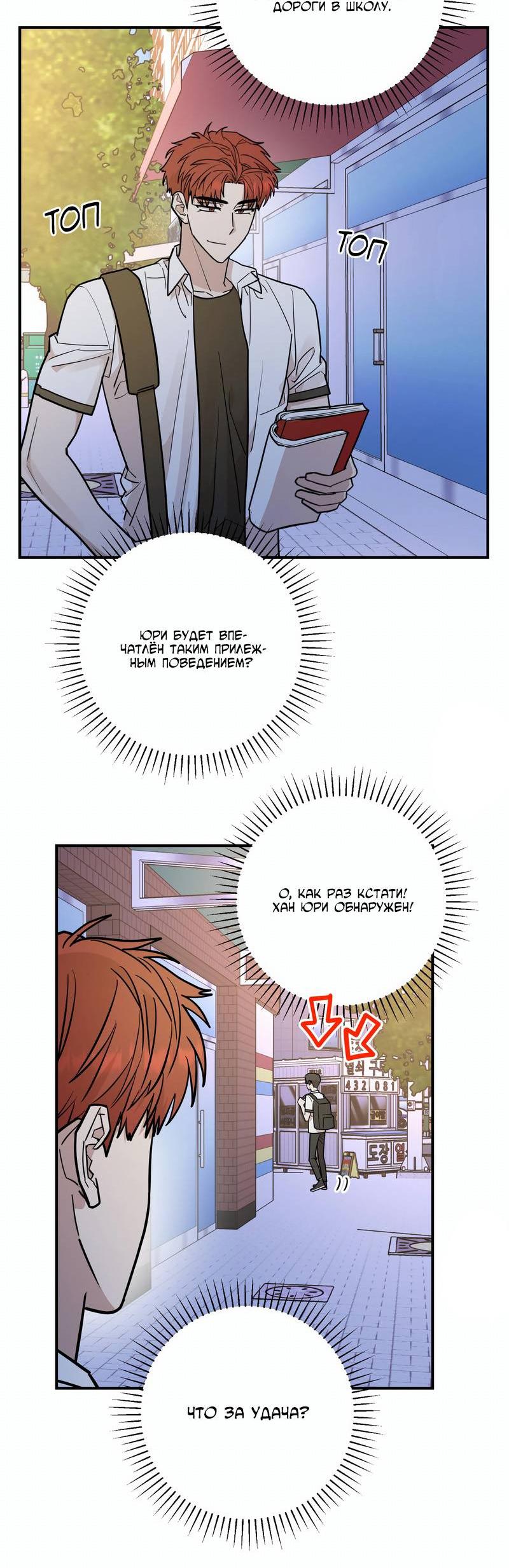 Манга Под разным углом - Глава 20 Страница 3