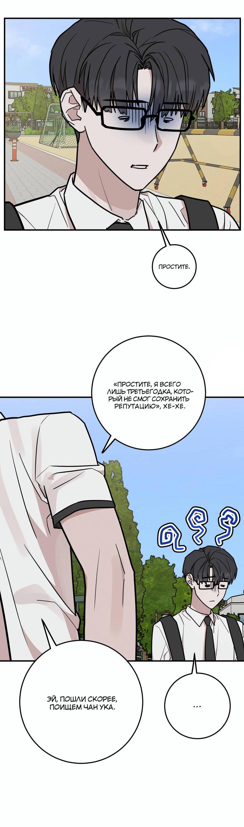 Манга Под разным углом - Глава 20 Страница 11