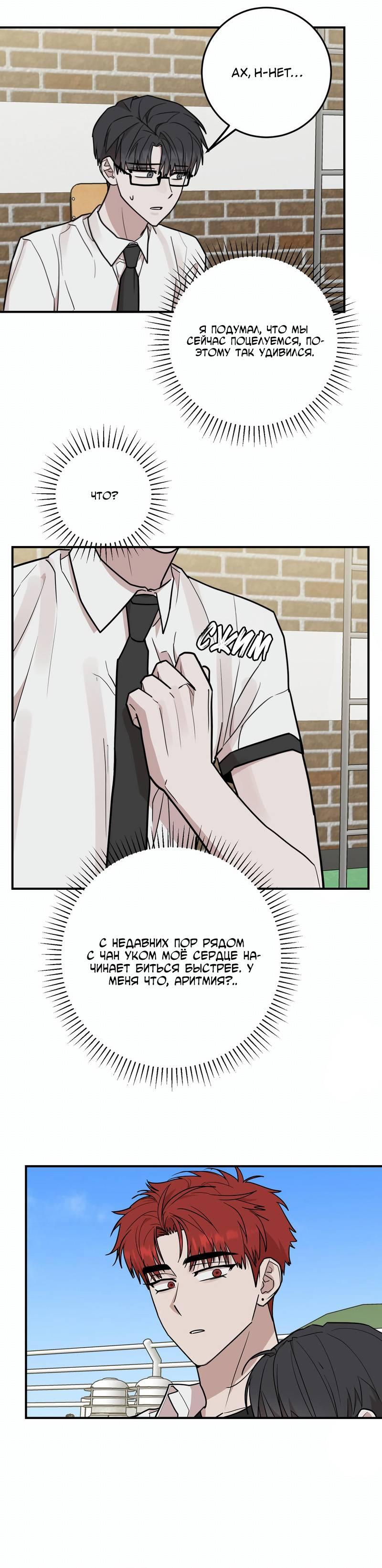 Манга Под разным углом - Глава 20 Страница 30