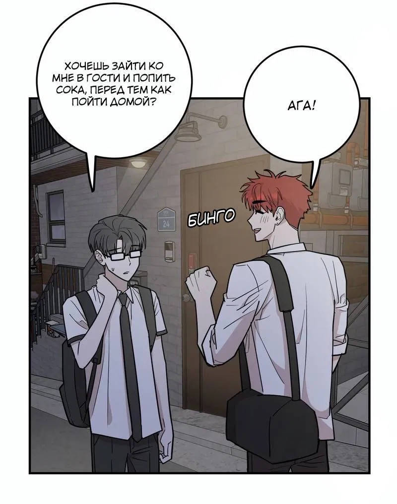 Манга Под разным углом - Глава 20 Страница 43