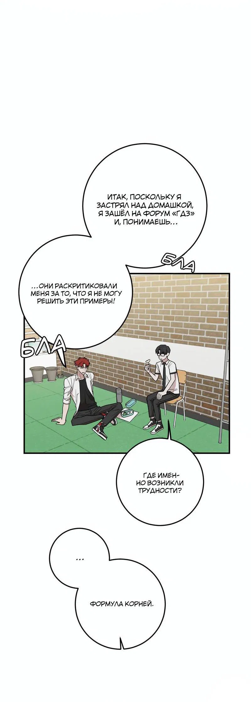 Манга Под разным углом - Глава 20 Страница 23