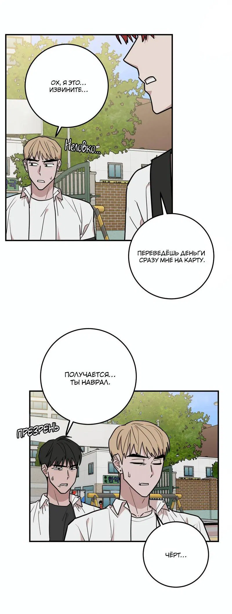 Манга Под разным углом - Глава 20 Страница 18