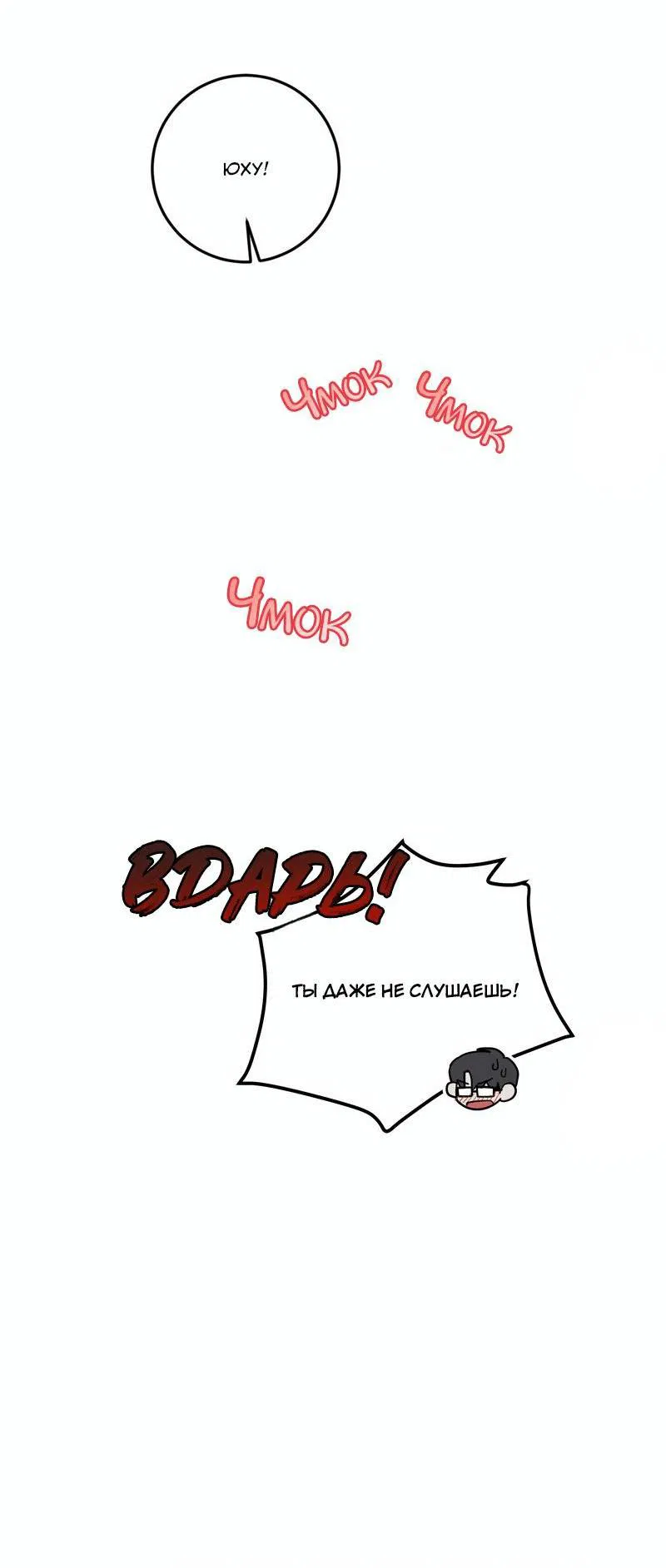 Манга Под разным углом - Глава 20 Страница 34