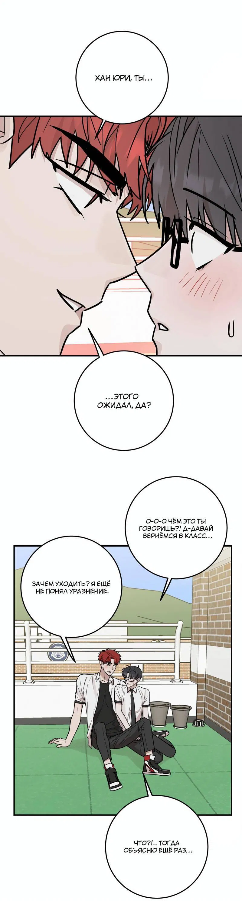 Манга Под разным углом - Глава 20 Страница 33