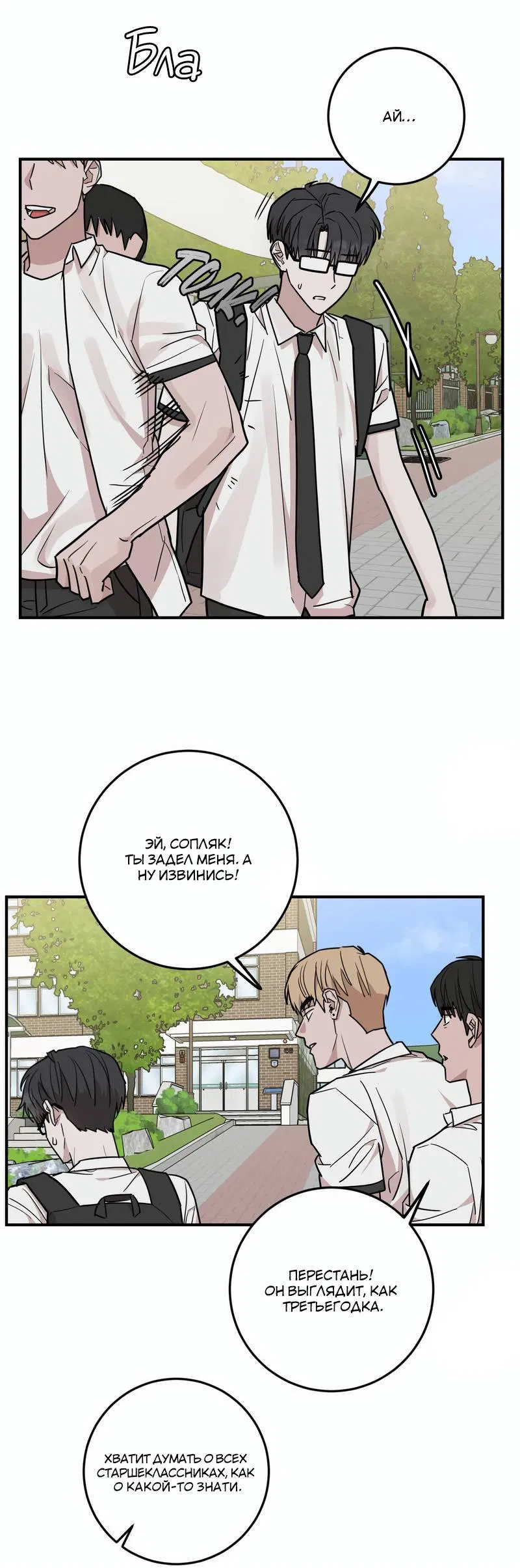 Манга Под разным углом - Глава 20 Страница 10