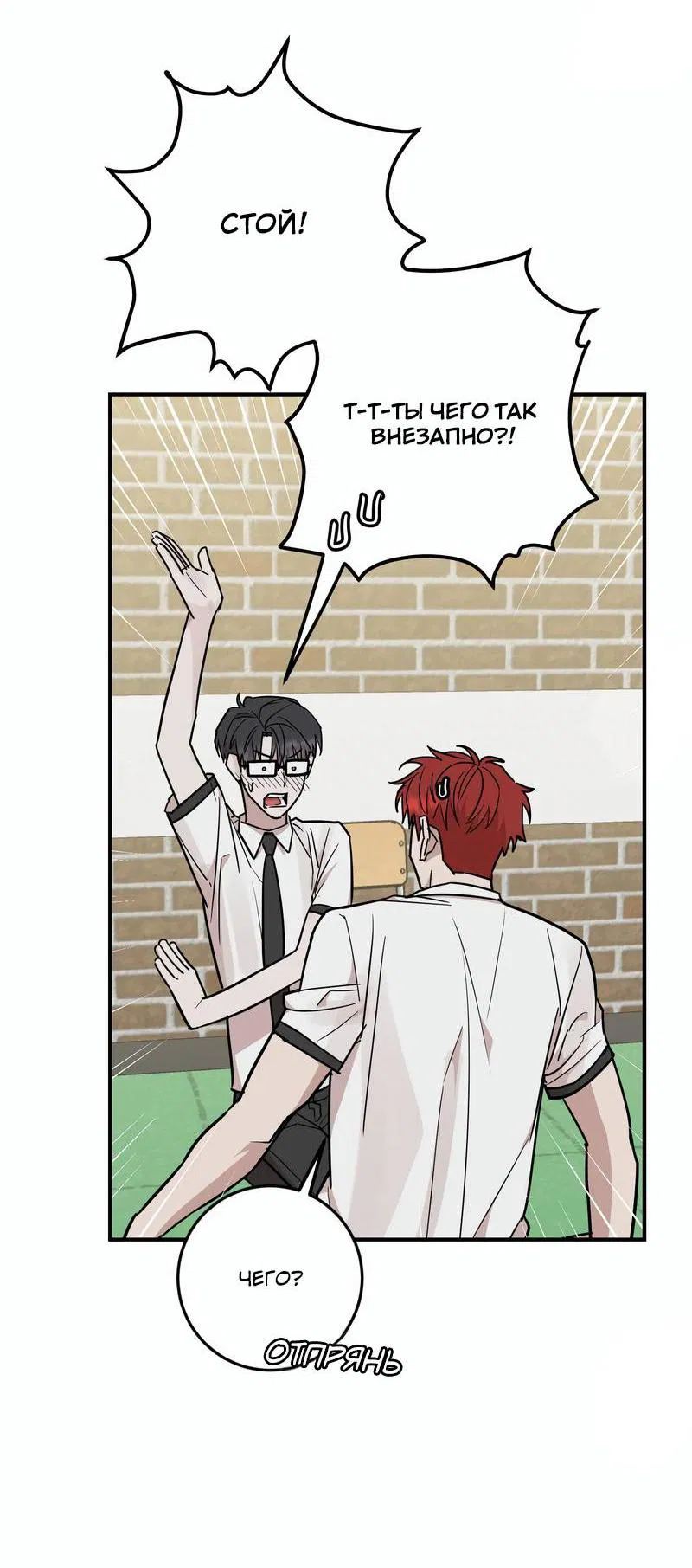 Манга Под разным углом - Глава 20 Страница 29