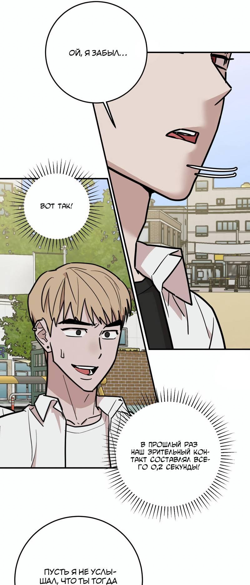 Манга Под разным углом - Глава 20 Страница 19