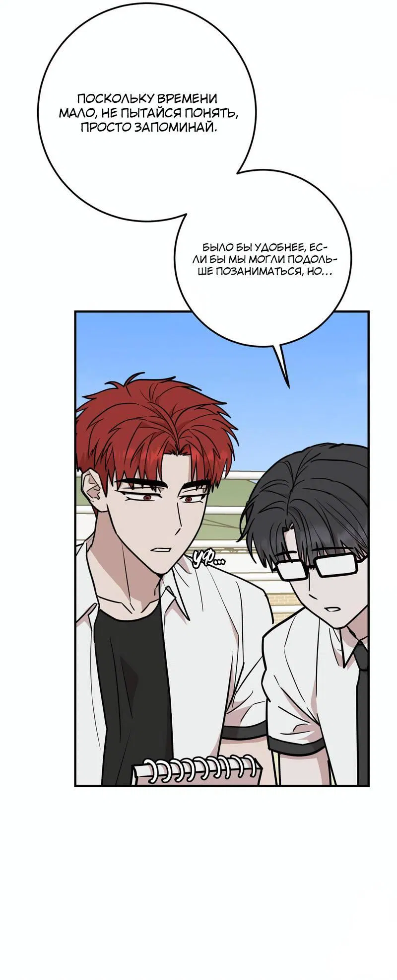 Манга Под разным углом - Глава 20 Страница 25