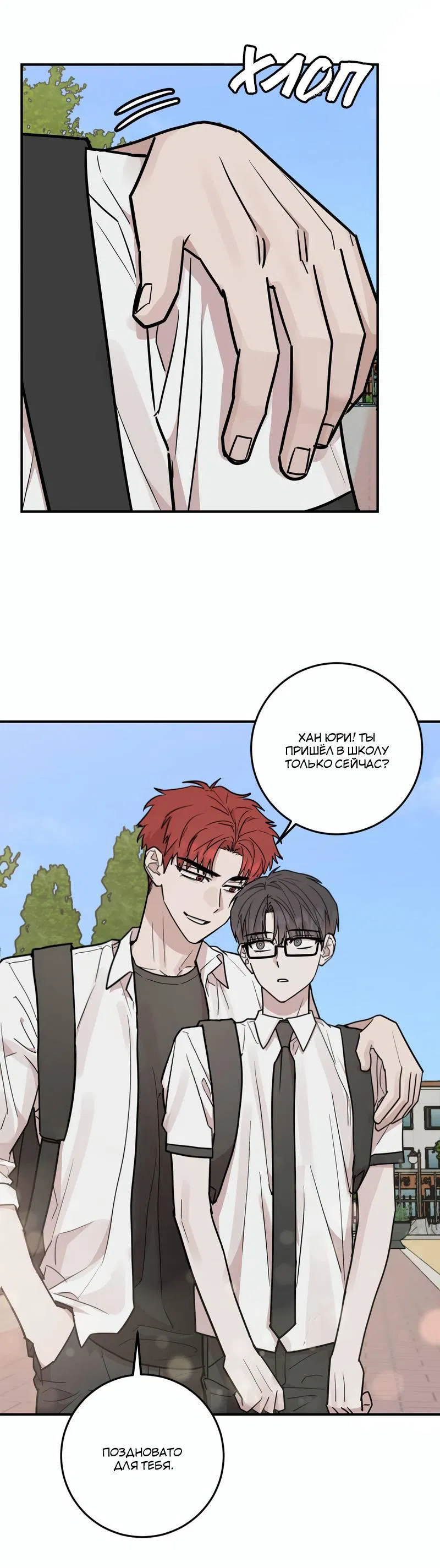 Манга Под разным углом - Глава 20 Страница 12