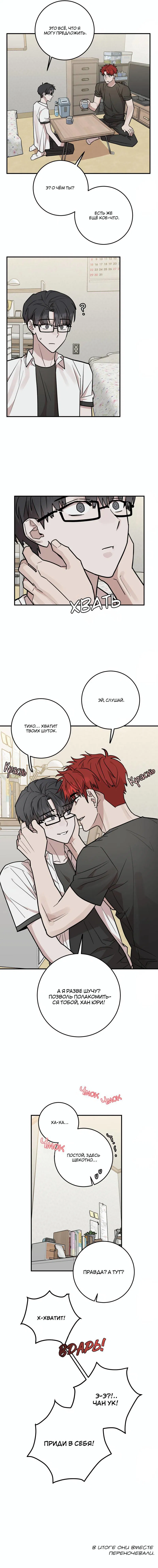 Манга Под разным углом - Глава 20 Страница 49