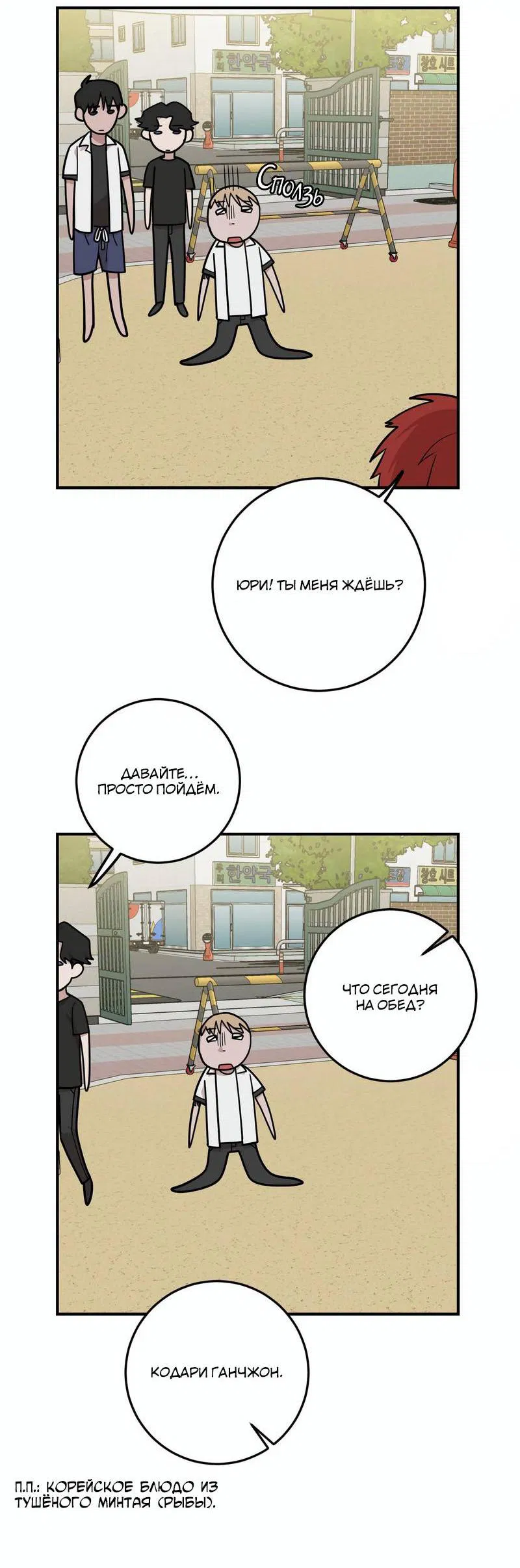 Манга Под разным углом - Глава 20 Страница 21