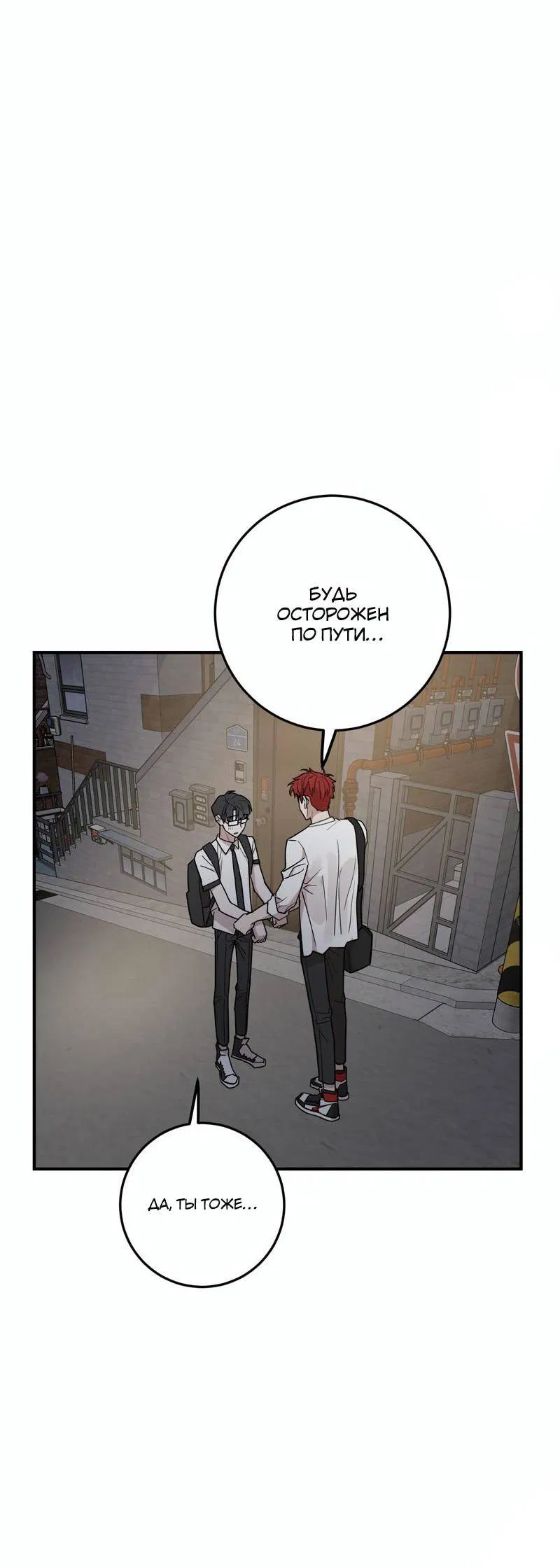 Манга Под разным углом - Глава 20 Страница 41