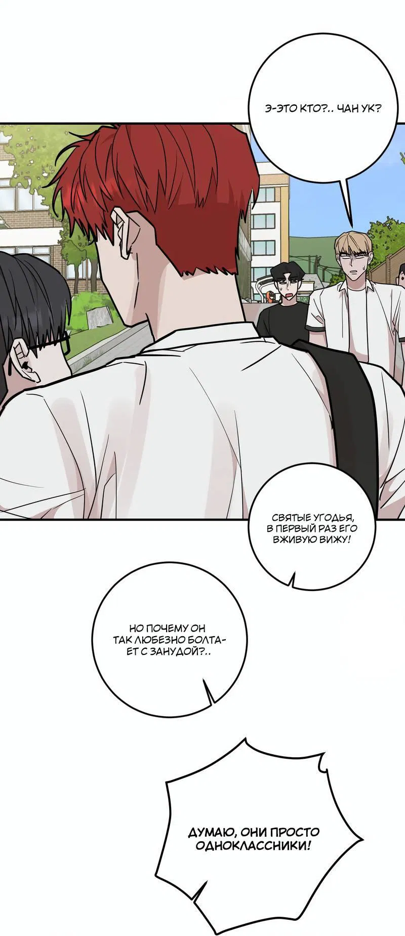Манга Под разным углом - Глава 20 Страница 13