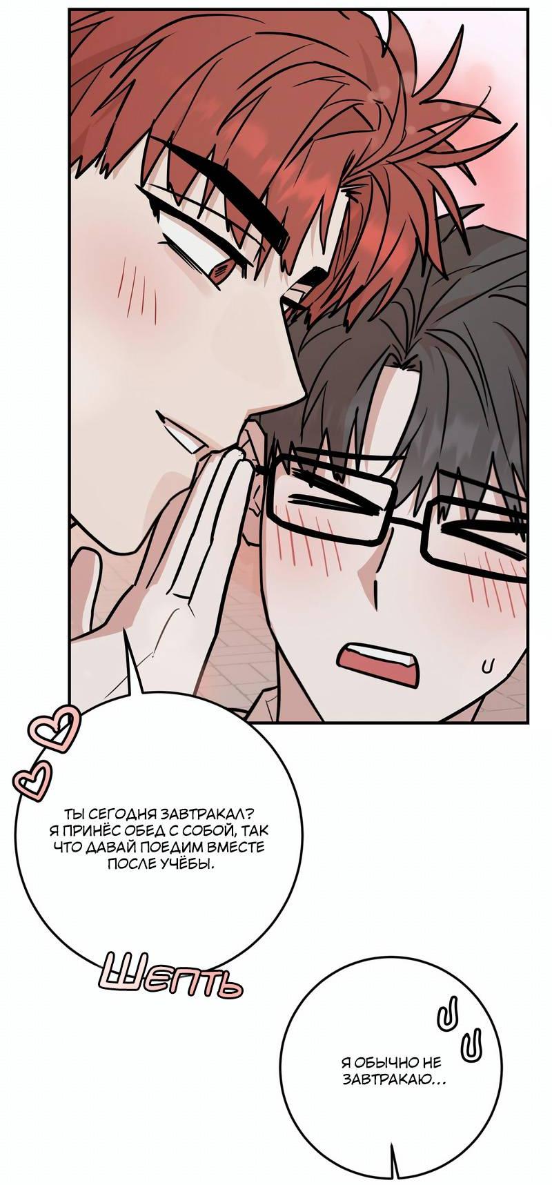 Манга Под разным углом - Глава 20 Страница 14