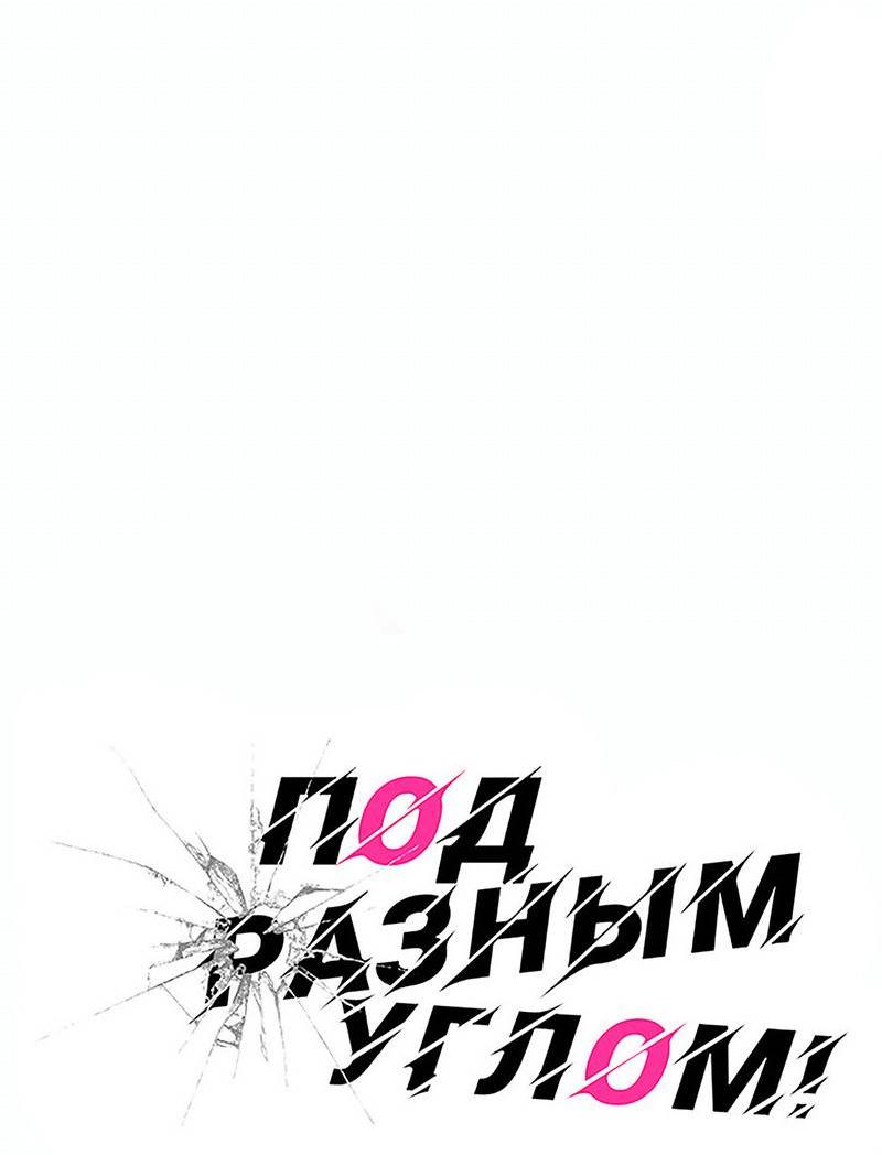 Манга Под разным углом - Глава 20 Страница 22