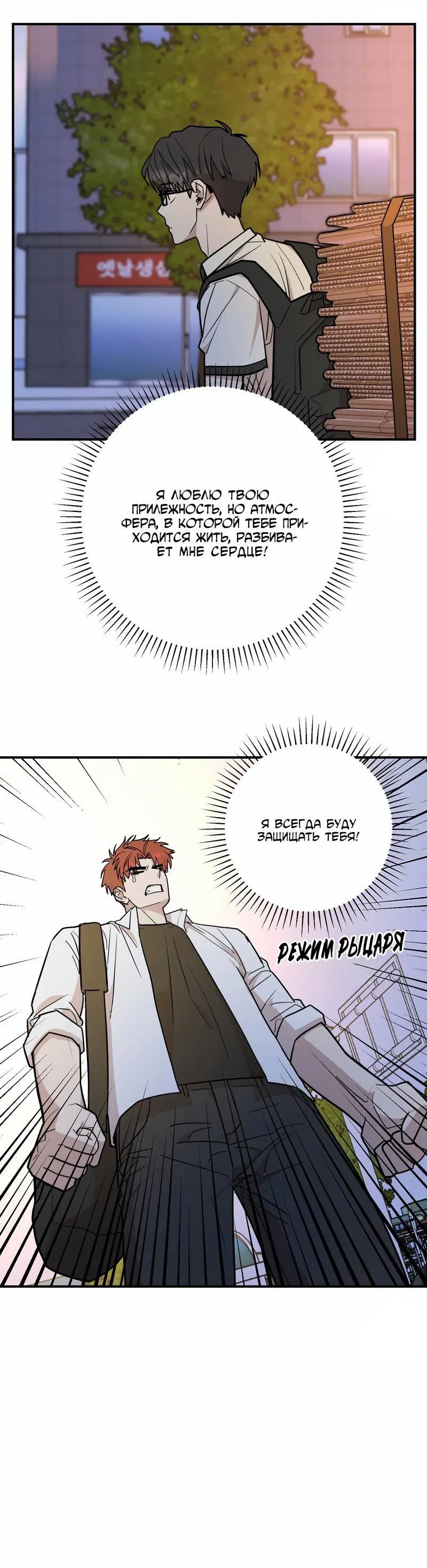 Манга Под разным углом - Глава 20 Страница 7