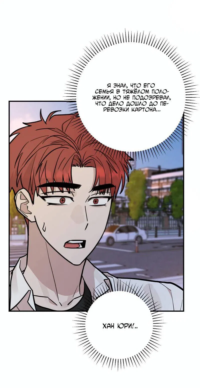 Манга Под разным углом - Глава 20 Страница 6