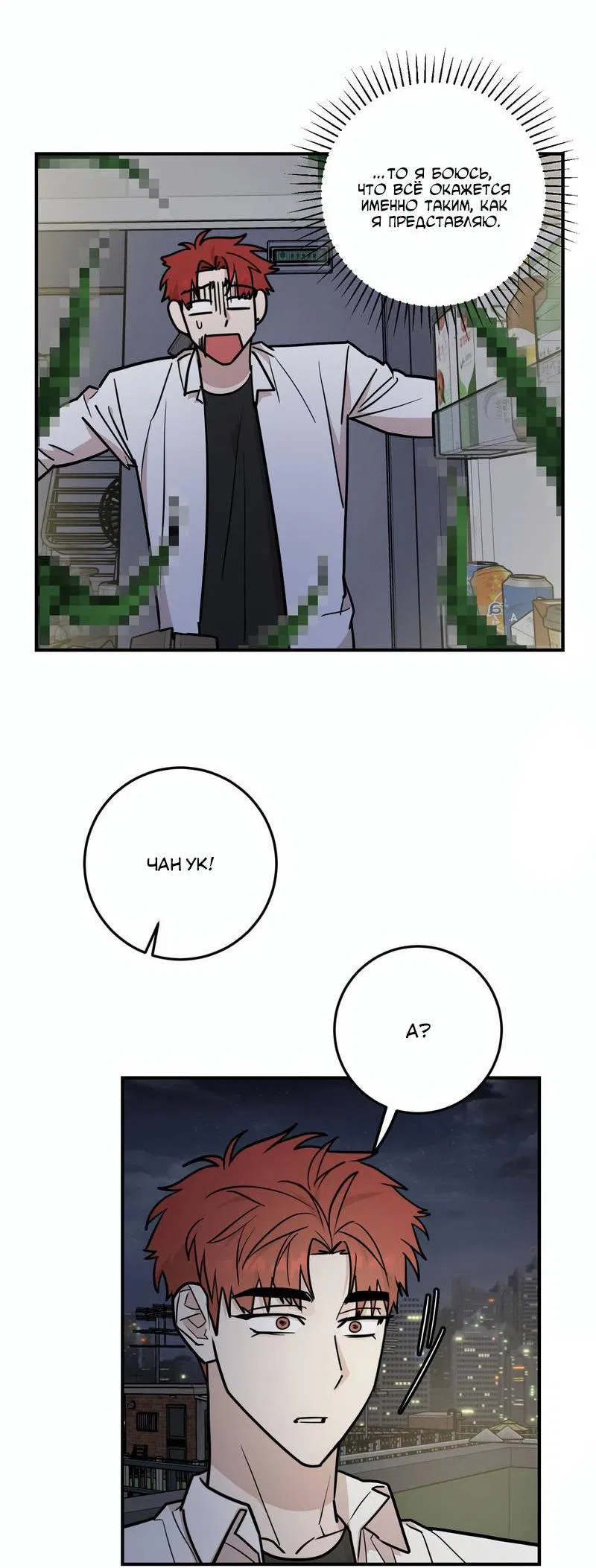 Манга Под разным углом - Глава 20 Страница 46