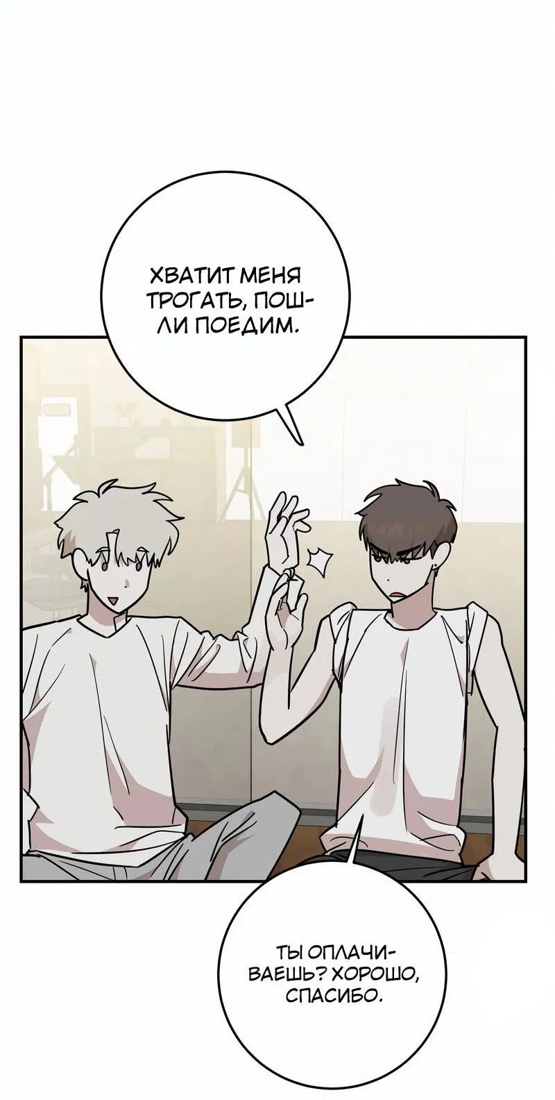 Манга Под разным углом - Глава 21 Страница 68