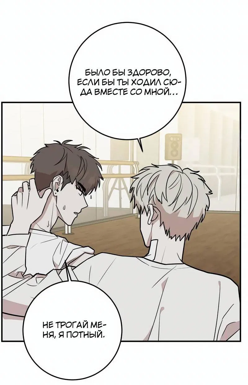 Манга Под разным углом - Глава 21 Страница 65