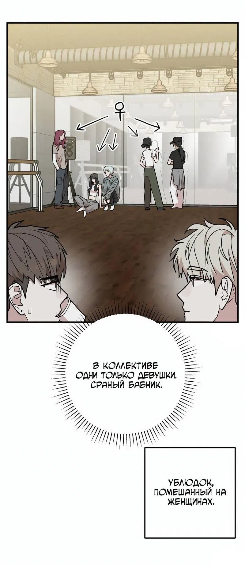 Манга Под разным углом - Глава 21 Страница 63
