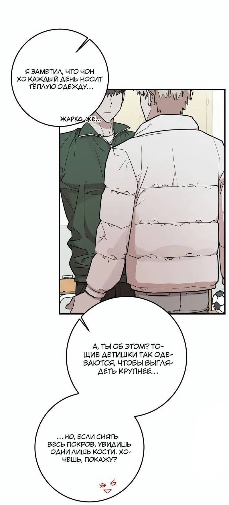 Манга Под разным углом - Глава 21 Страница 22