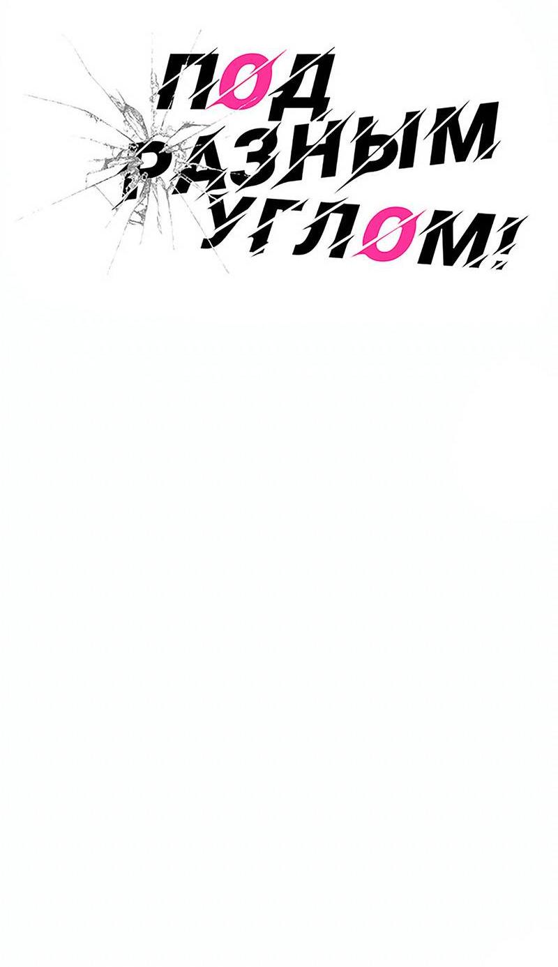 Манга Под разным углом - Глава 21 Страница 30