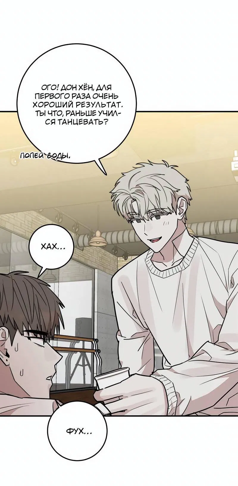 Манга Под разным углом - Глава 21 Страница 60