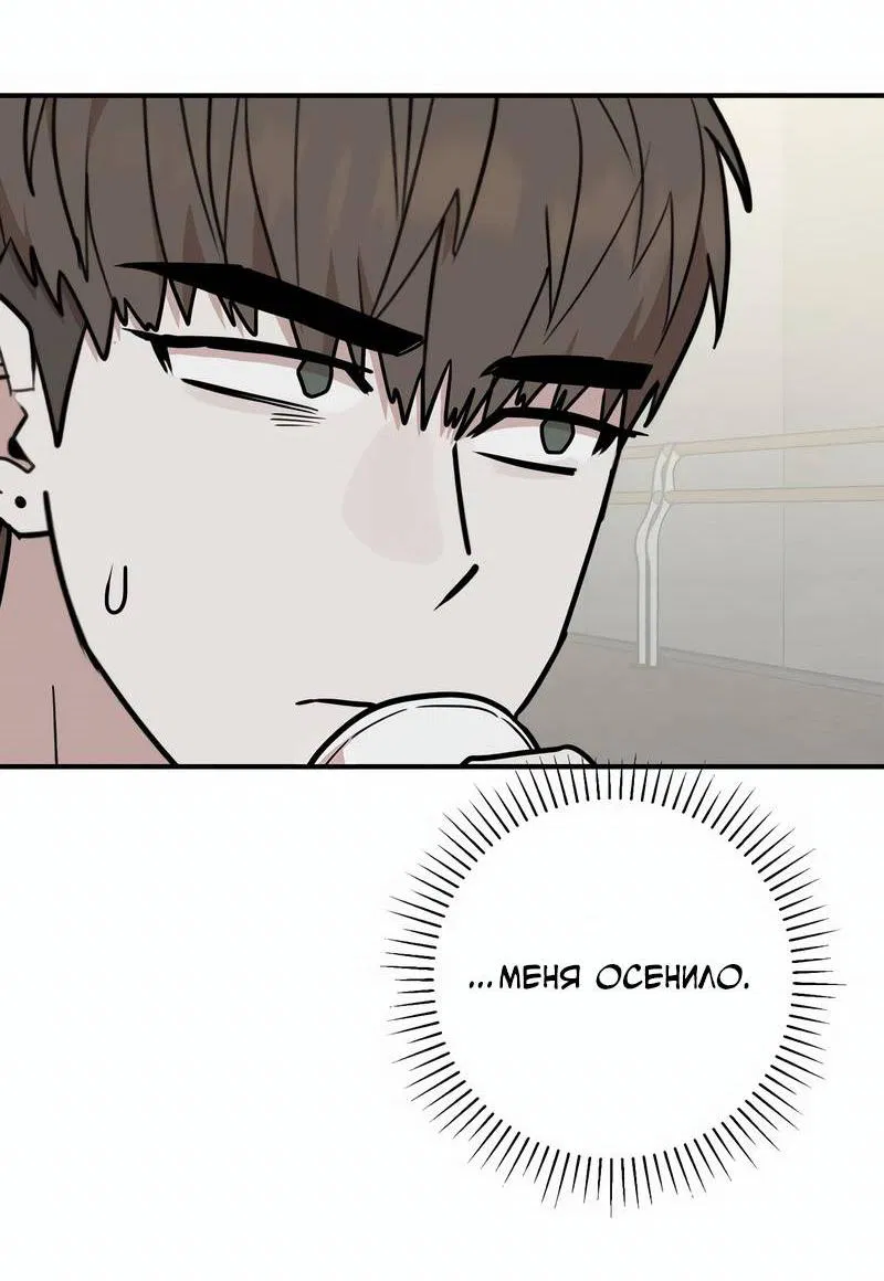 Манга Под разным углом - Глава 21 Страница 62