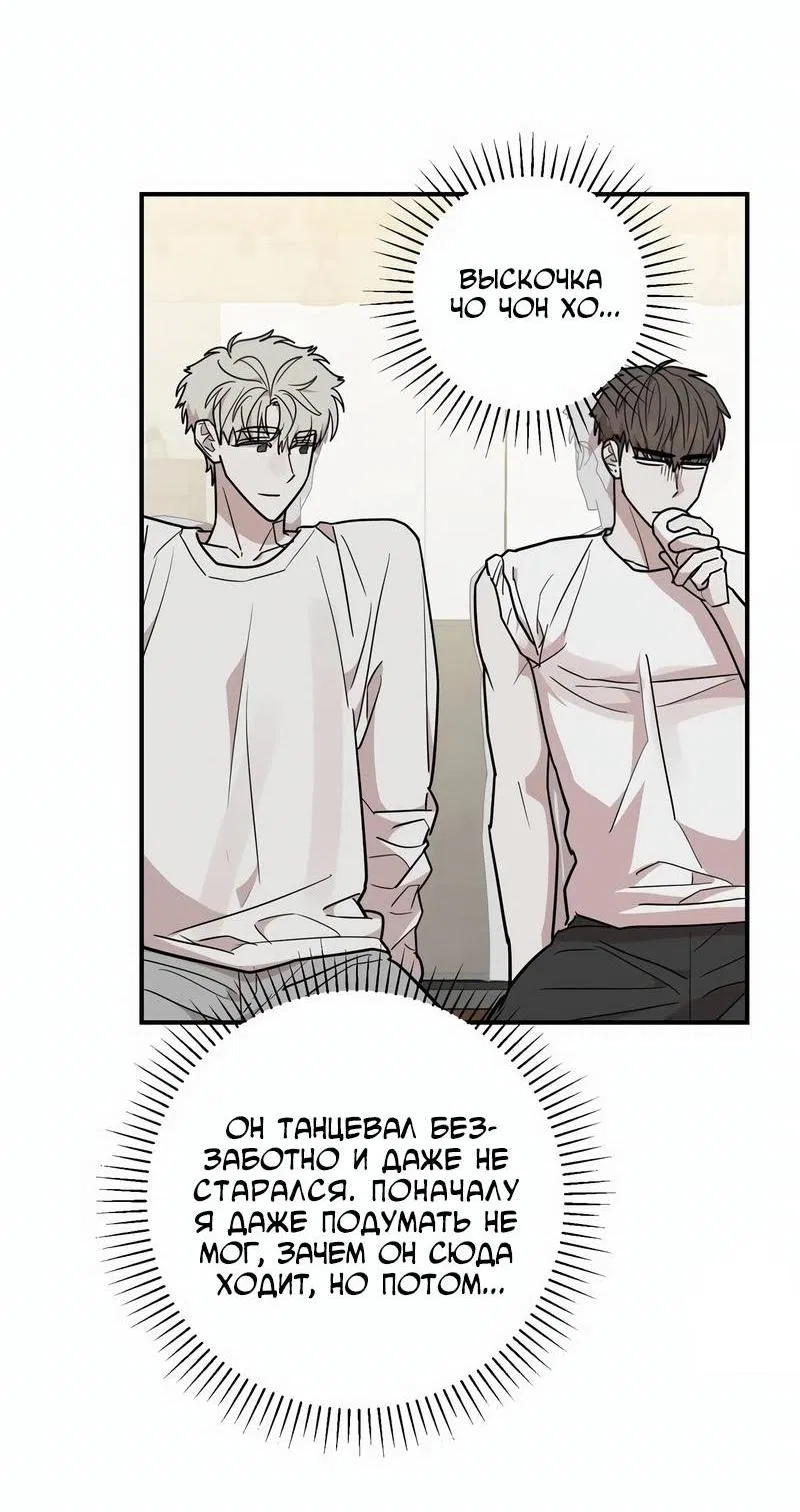 Манга Под разным углом - Глава 21 Страница 61
