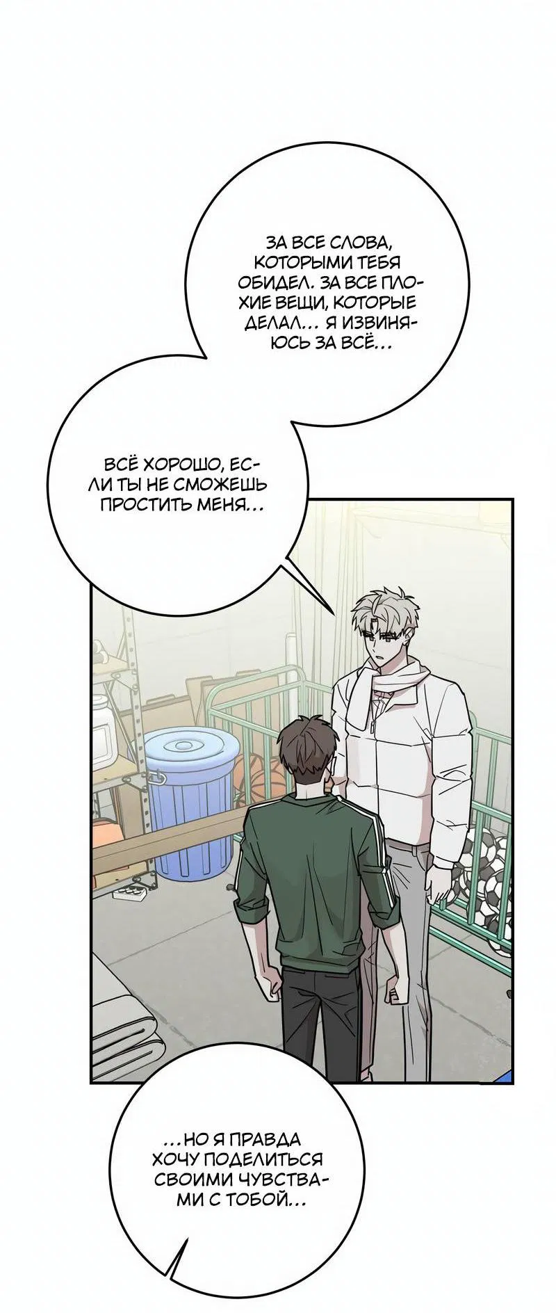 Манга Под разным углом - Глава 21 Страница 41