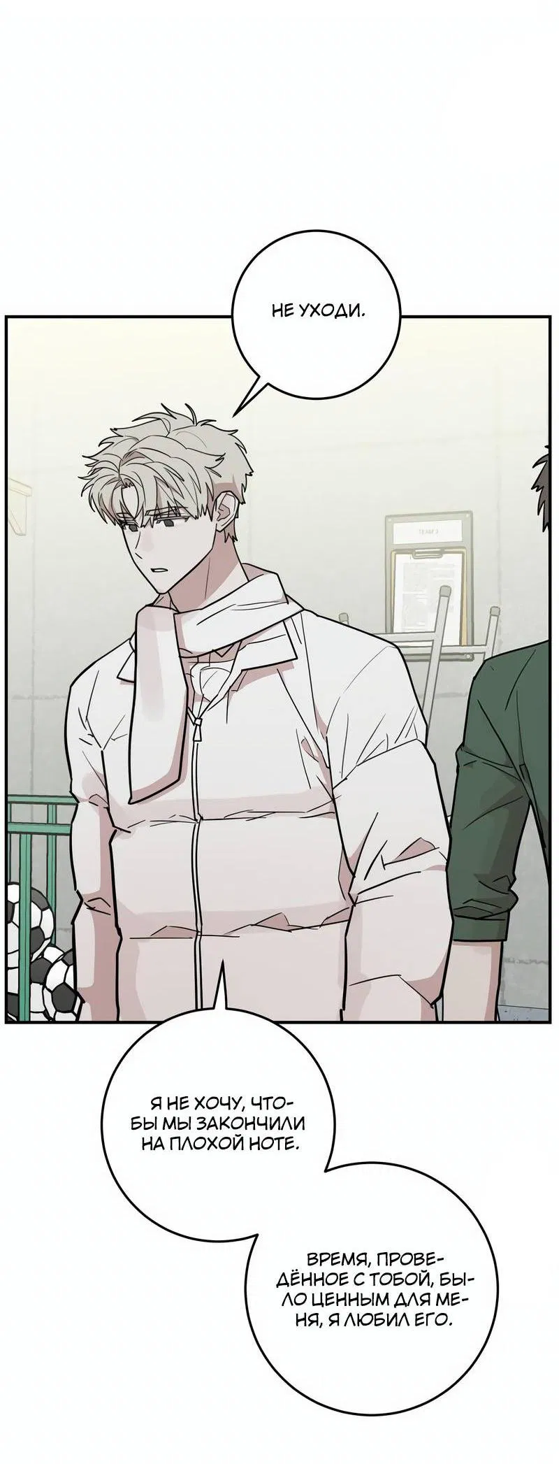 Манга Под разным углом - Глава 21 Страница 35