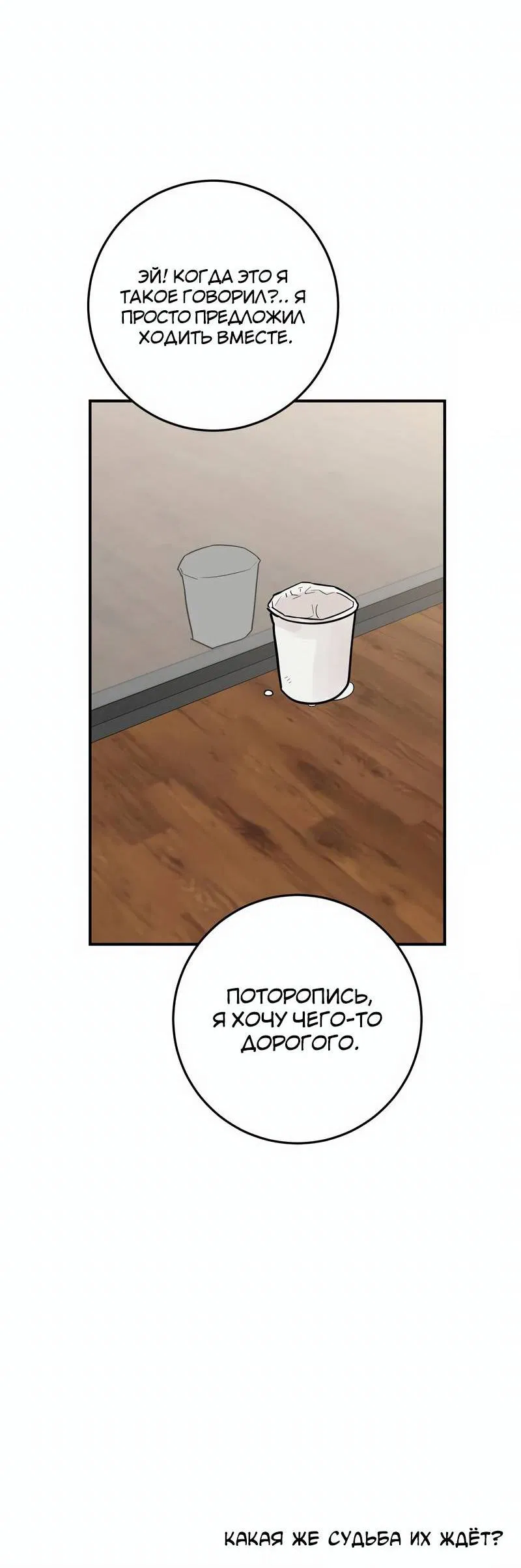 Манга Под разным углом - Глава 21 Страница 69