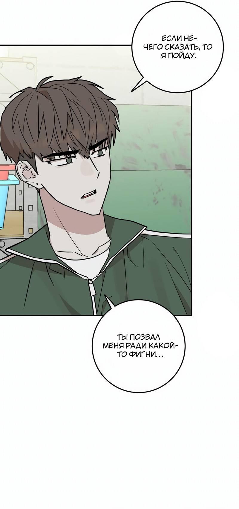 Манга Под разным углом - Глава 21 Страница 33