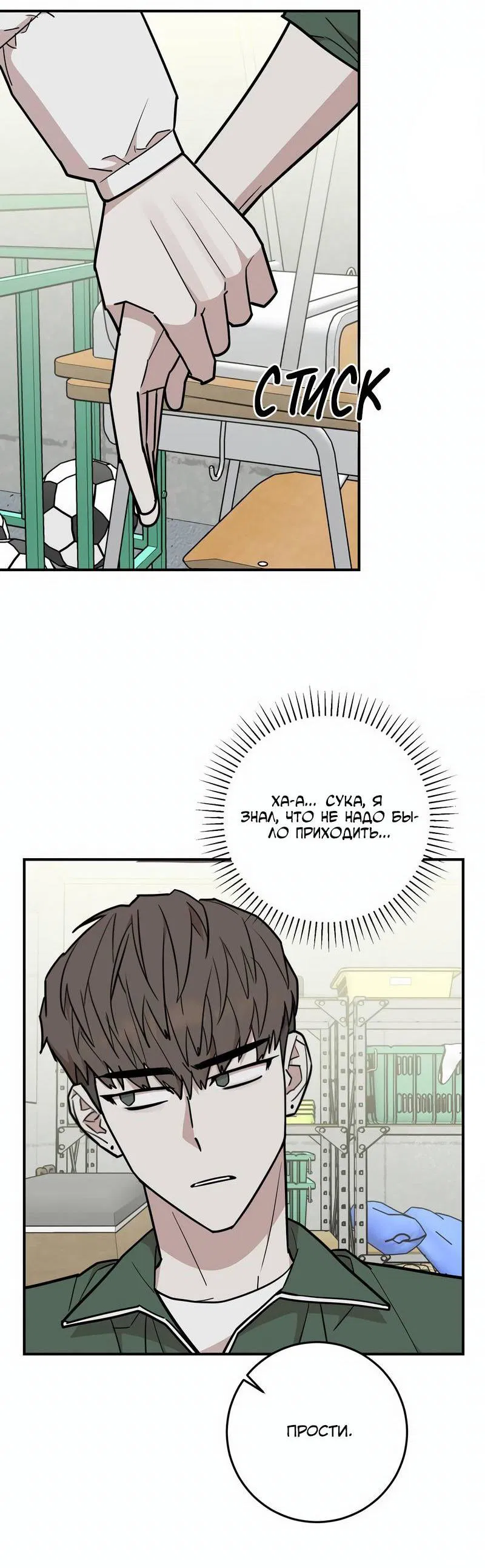 Манга Под разным углом - Глава 21 Страница 38