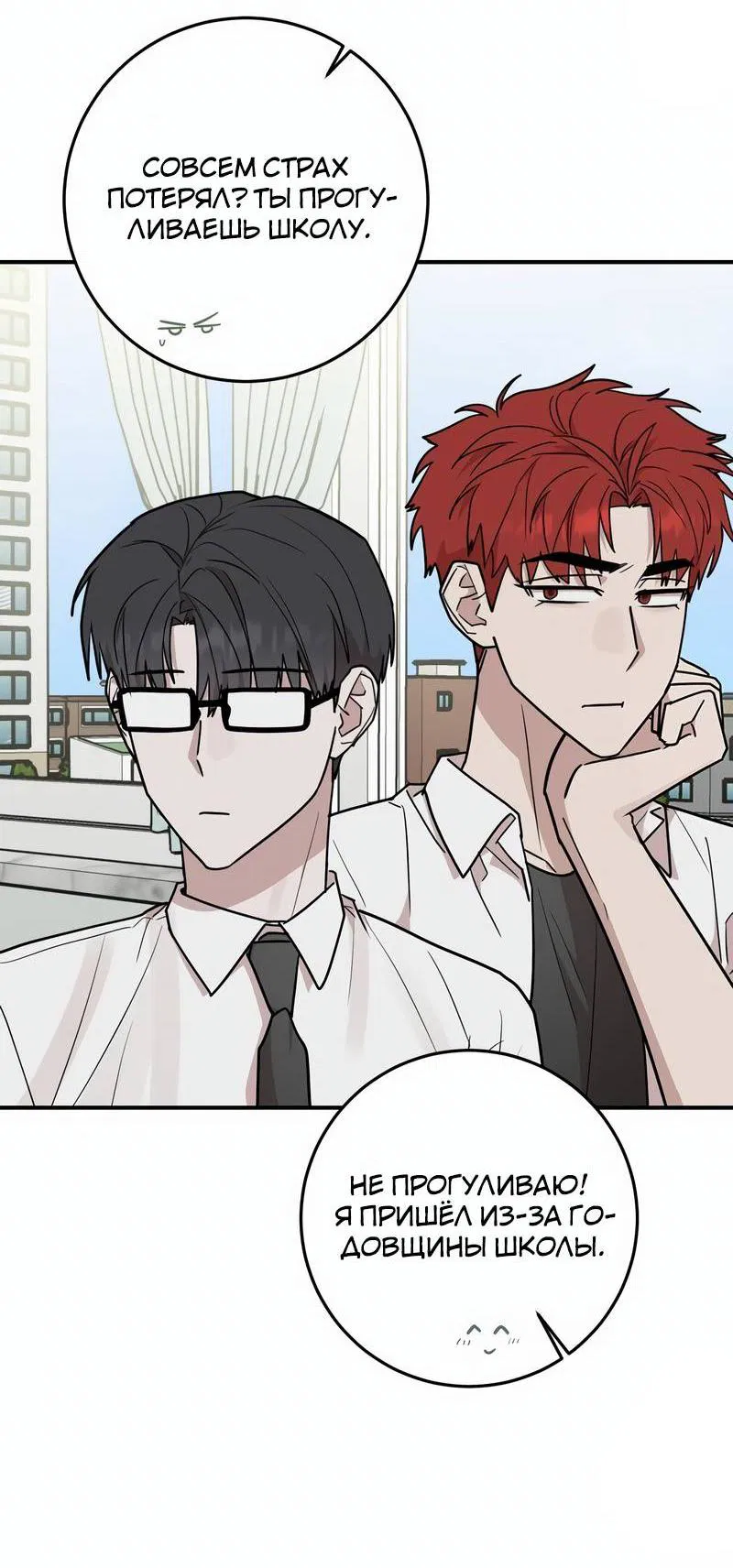 Манга Под разным углом - Глава 21 Страница 20