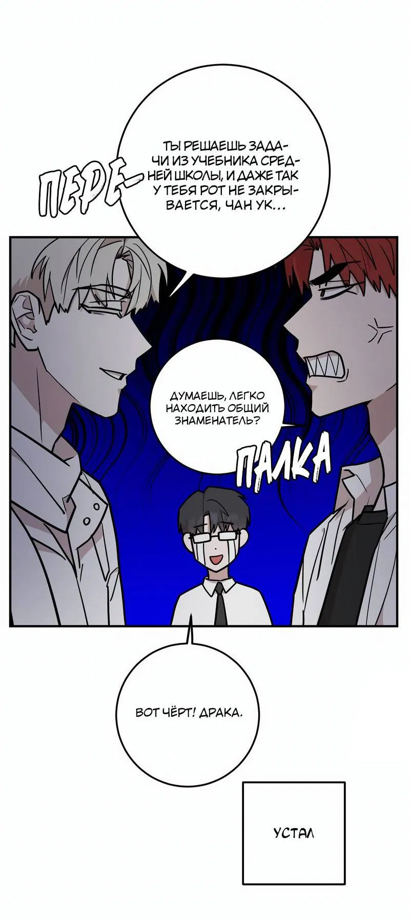 Манга Под разным углом - Глава 21 Страница 8