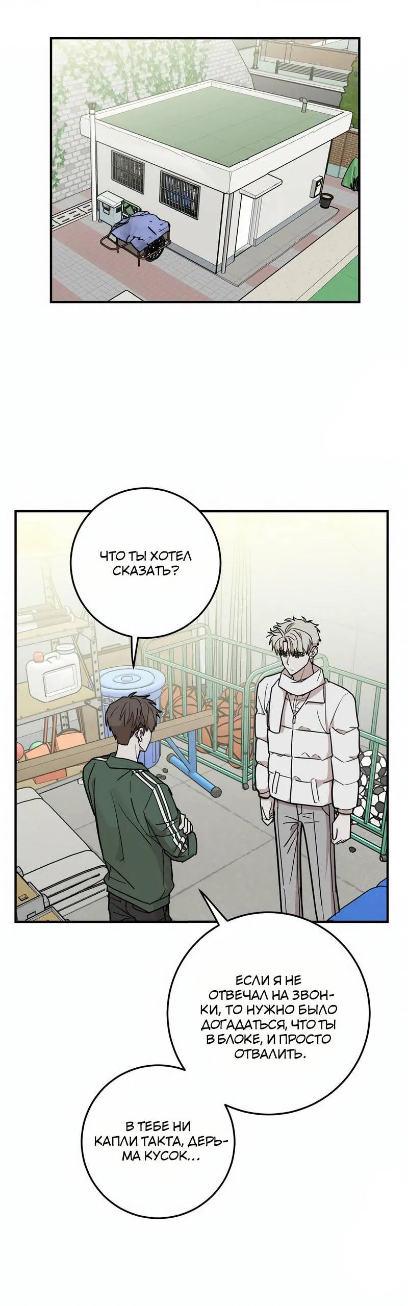 Манга Под разным углом - Глава 21 Страница 31