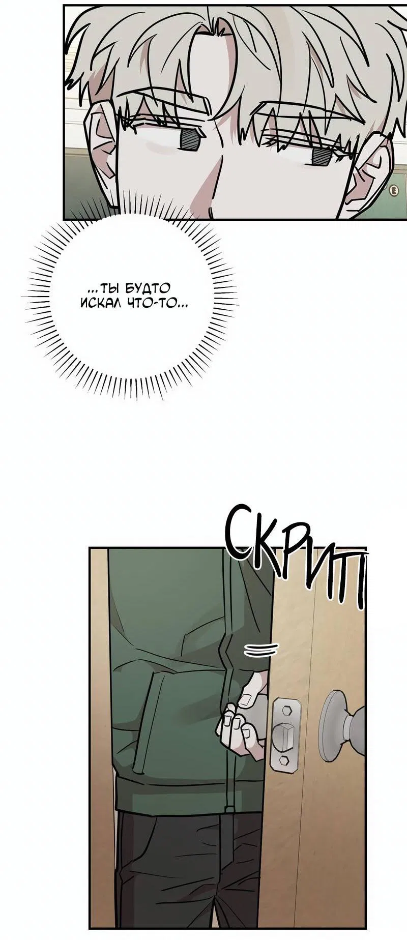 Манга Под разным углом - Глава 21 Страница 14