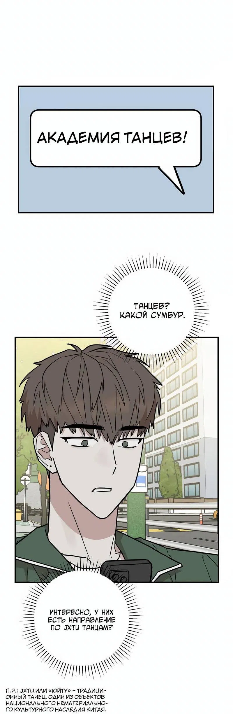 Манга Под разным углом - Глава 21 Страница 52