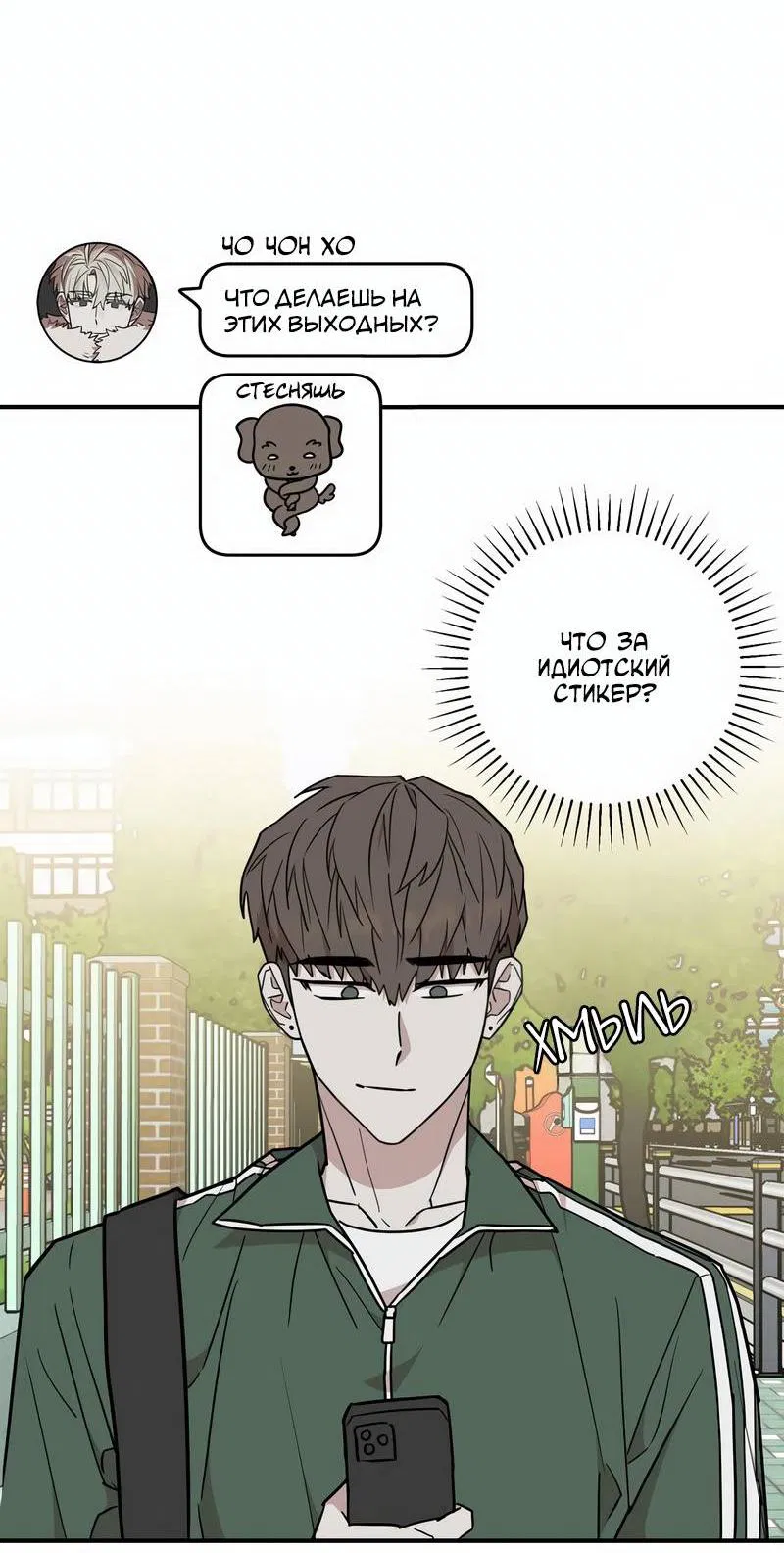 Манга Под разным углом - Глава 21 Страница 50