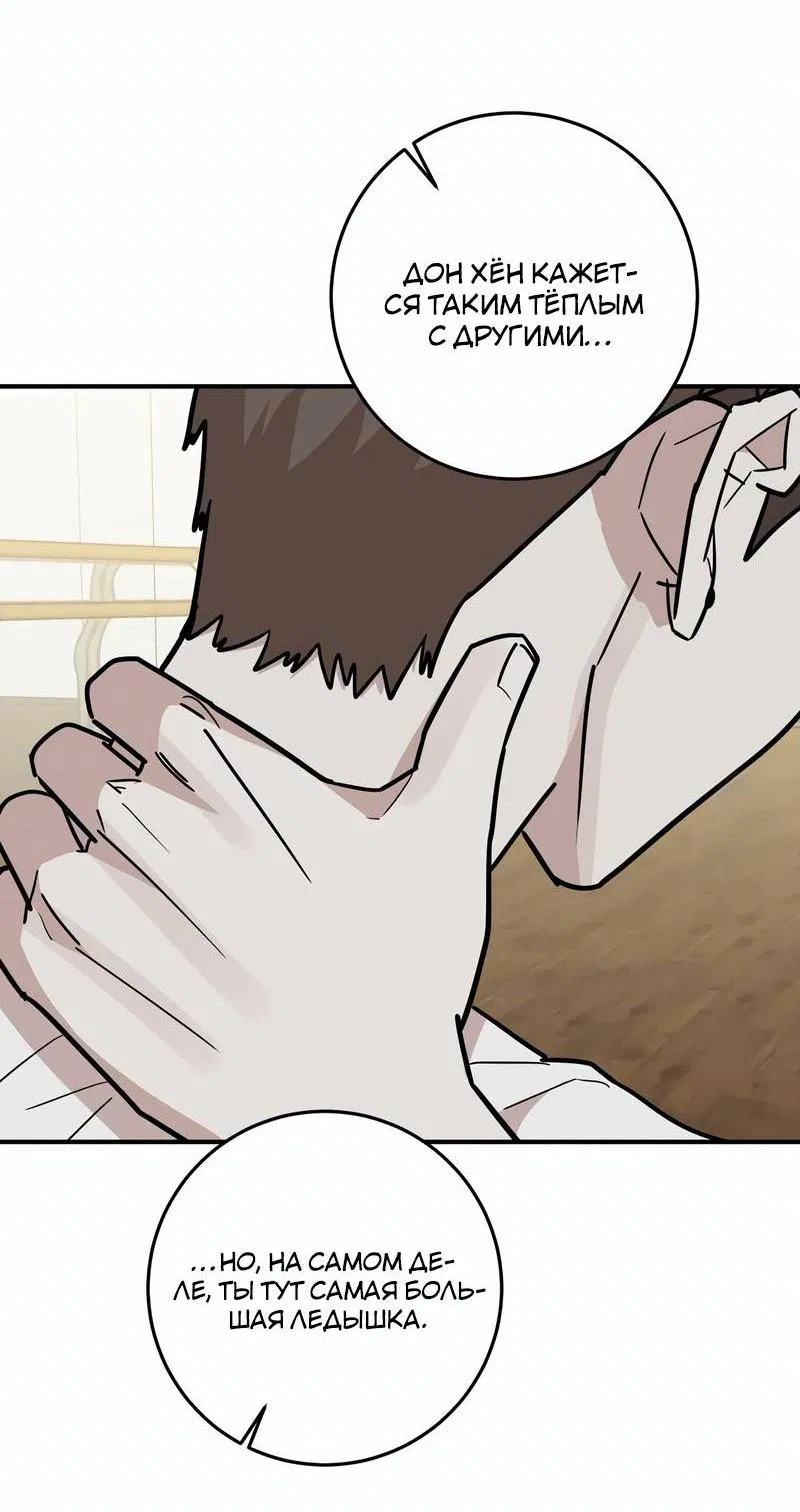 Манга Под разным углом - Глава 21 Страница 66